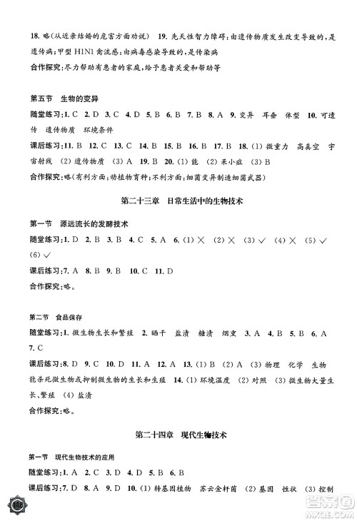 江苏凤凰教育出版社2025年春学习与评价八年级物理下册苏科版答案