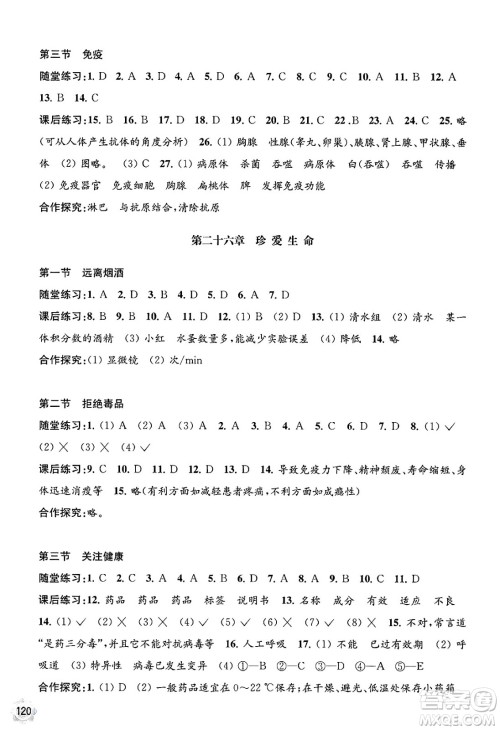 江苏凤凰教育出版社2025年春学习与评价八年级物理下册苏科版答案