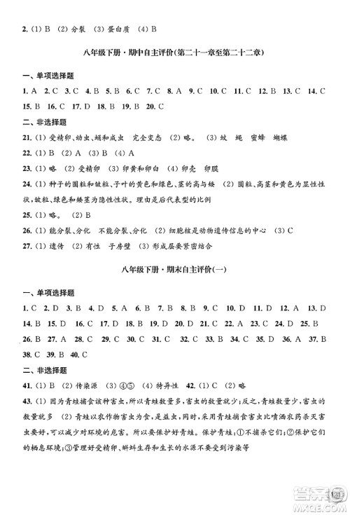 江苏凤凰教育出版社2025年春学习与评价八年级物理下册苏科版答案