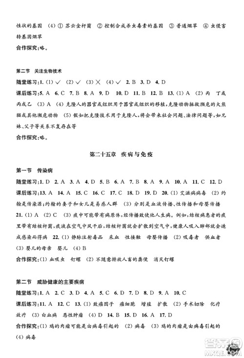 江苏凤凰教育出版社2025年春学习与评价八年级物理下册苏科版答案