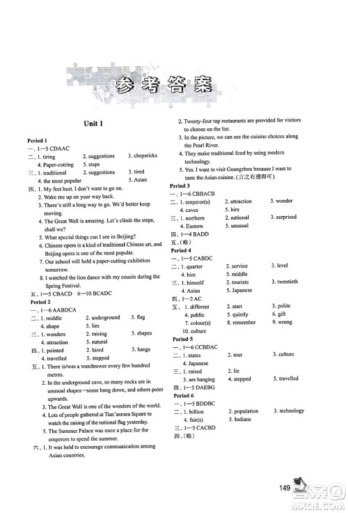 江苏凤凰教育出版社2025年春学习与评价九年级英语下册译林版答案