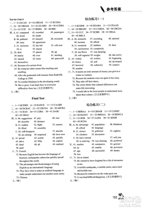 江苏凤凰教育出版社2025年春学习与评价九年级英语下册译林版答案