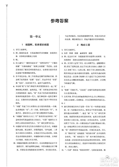 江苏凤凰教育出版社2025年春学习与评价九年级语文下册通用版答案