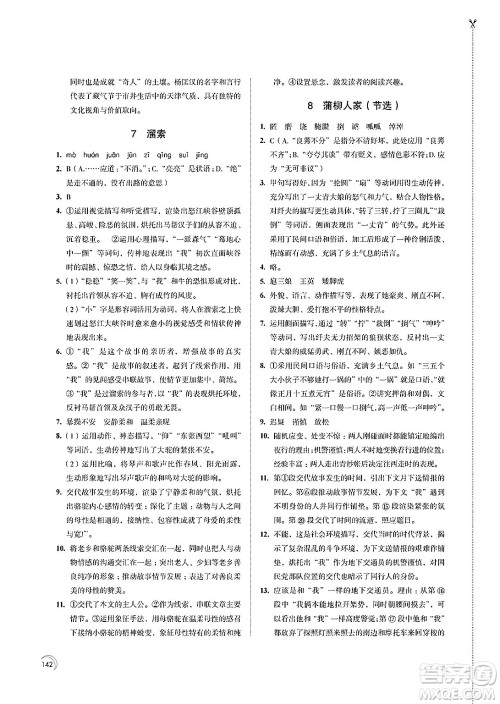 江苏凤凰教育出版社2025年春学习与评价九年级语文下册通用版答案