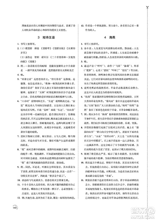 江苏凤凰教育出版社2025年春学习与评价九年级语文下册通用版答案