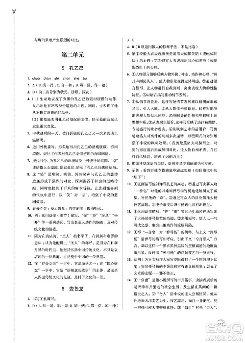 江苏凤凰教育出版社2025年春学习与评价九年级语文下册通用版答案