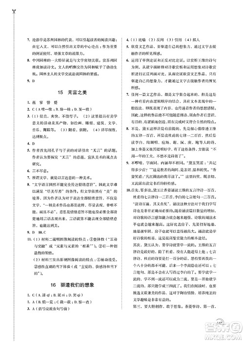 江苏凤凰教育出版社2025年春学习与评价九年级语文下册通用版答案