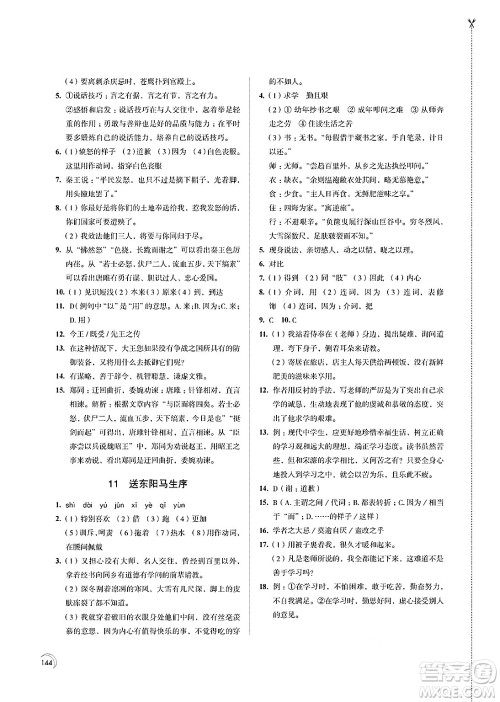 江苏凤凰教育出版社2025年春学习与评价九年级语文下册通用版答案