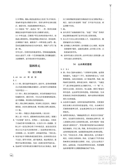 江苏凤凰教育出版社2025年春学习与评价九年级语文下册通用版答案