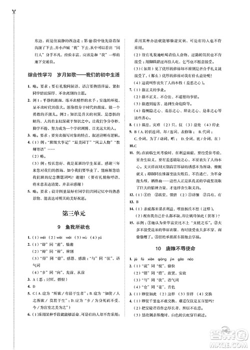 江苏凤凰教育出版社2025年春学习与评价九年级语文下册通用版答案