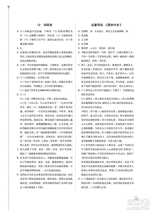 江苏凤凰教育出版社2025年春学习与评价九年级语文下册通用版答案