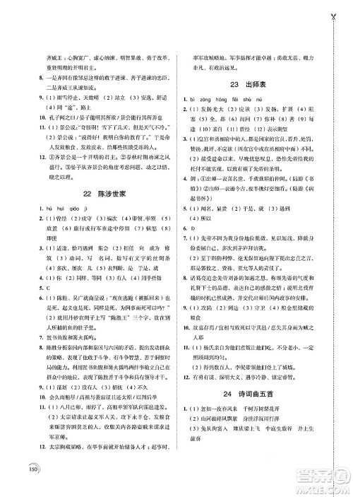 江苏凤凰教育出版社2025年春学习与评价九年级语文下册通用版答案