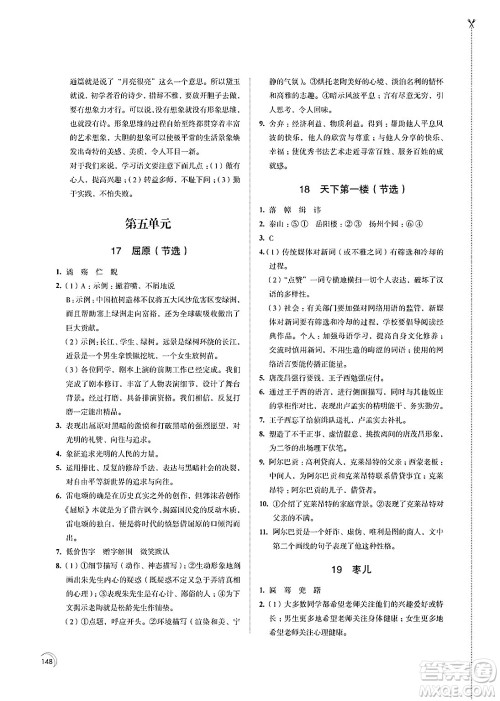 江苏凤凰教育出版社2025年春学习与评价九年级语文下册通用版答案