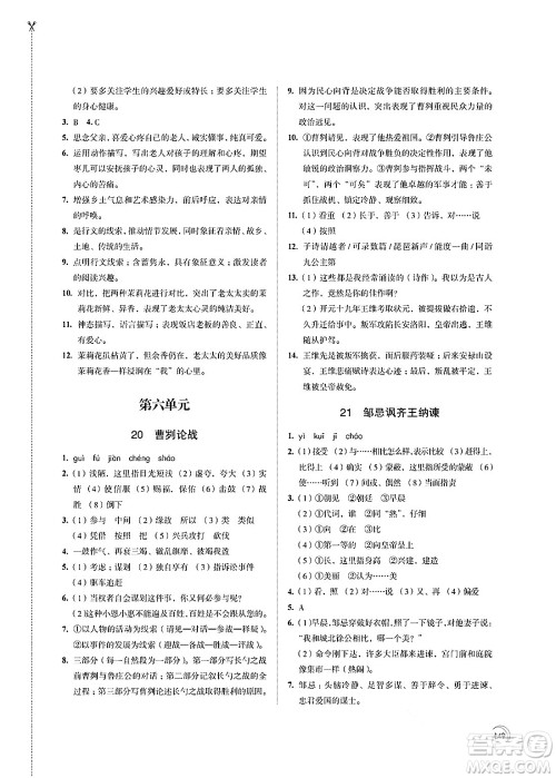江苏凤凰教育出版社2025年春学习与评价九年级语文下册通用版答案