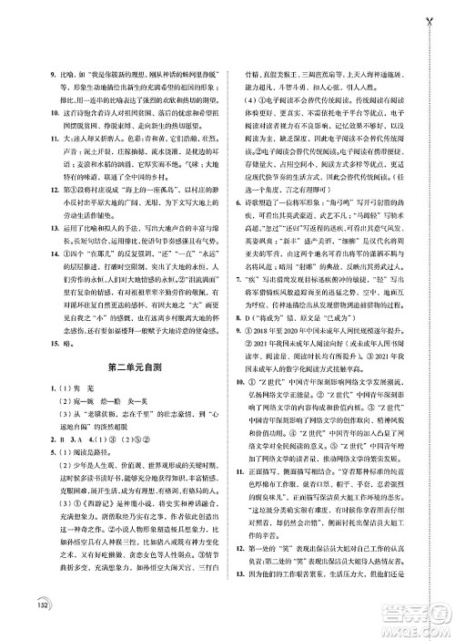 江苏凤凰教育出版社2025年春学习与评价九年级语文下册通用版答案