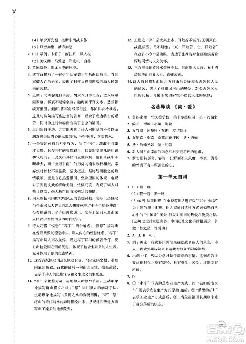 江苏凤凰教育出版社2025年春学习与评价九年级语文下册通用版答案