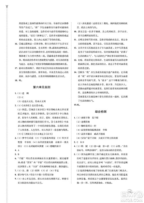 江苏凤凰教育出版社2025年春学习与评价九年级语文下册通用版答案