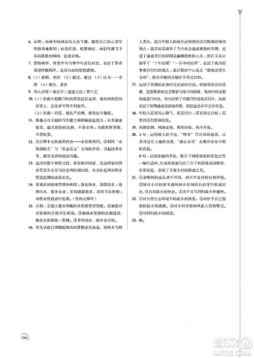 江苏凤凰教育出版社2025年春学习与评价九年级语文下册通用版答案
