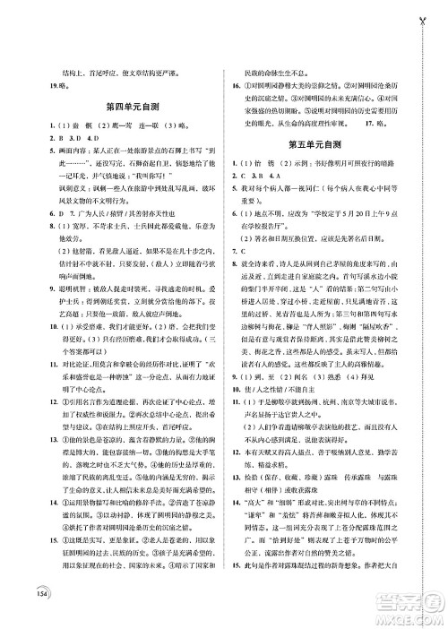 江苏凤凰教育出版社2025年春学习与评价九年级语文下册通用版答案