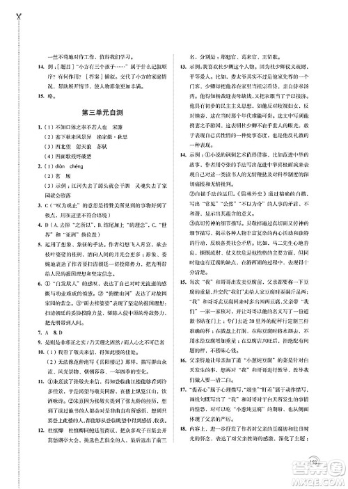江苏凤凰教育出版社2025年春学习与评价九年级语文下册通用版答案
