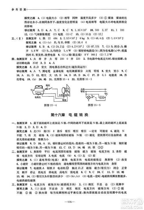 江苏凤凰教育出版社2025年春学习与评价九年级物理下册苏科版答案 江苏凤凰教育出版社2025年春学习与评价九年级物理下册苏科版答案