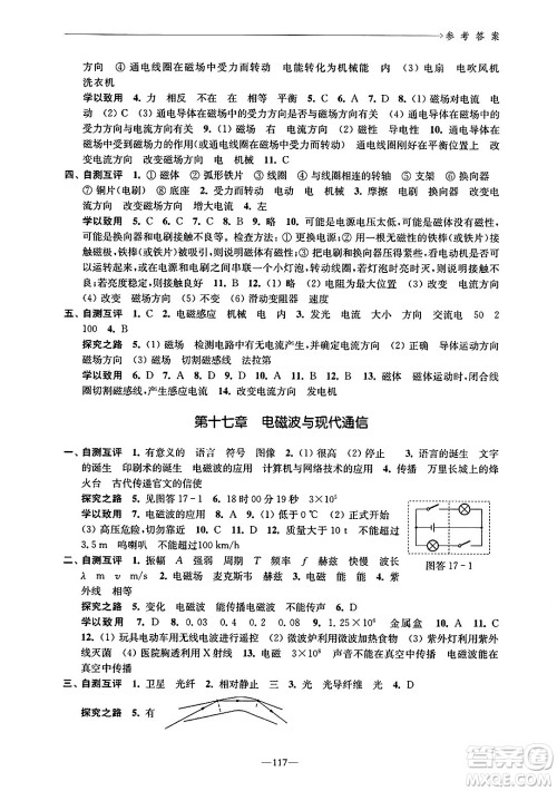 江苏凤凰教育出版社2025年春学习与评价九年级物理下册苏科版答案 江苏凤凰教育出版社2025年春学习与评价九年级物理下册苏科版答案