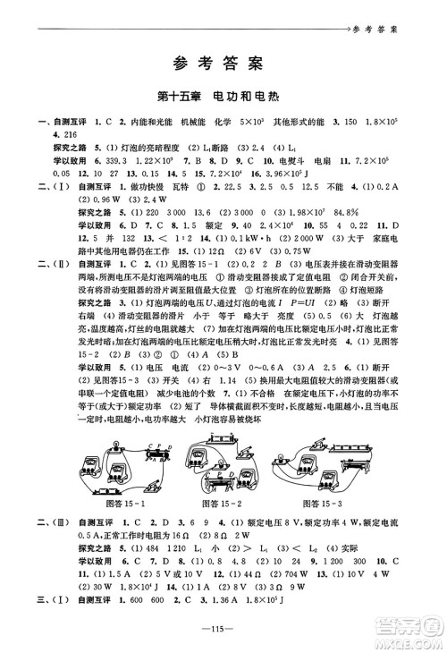 江苏凤凰教育出版社2025年春学习与评价九年级物理下册苏科版答案 江苏凤凰教育出版社2025年春学习与评价九年级物理下册苏科版答案
