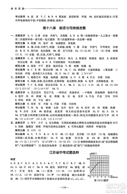 江苏凤凰教育出版社2025年春学习与评价九年级物理下册苏科版答案 江苏凤凰教育出版社2025年春学习与评价九年级物理下册苏科版答案