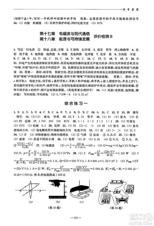 江苏凤凰教育出版社2025年春学习与评价九年级物理下册苏科版答案 江苏凤凰教育出版社2025年春学习与评价九年级物理下册苏科版答案