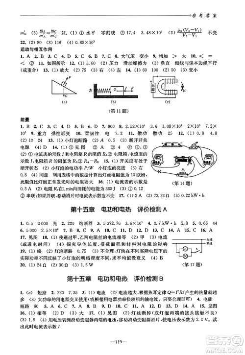 江苏凤凰教育出版社2025年春学习与评价九年级物理下册苏科版答案 江苏凤凰教育出版社2025年春学习与评价九年级物理下册苏科版答案