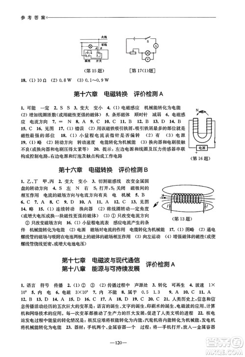 江苏凤凰教育出版社2025年春学习与评价九年级物理下册苏科版答案 江苏凤凰教育出版社2025年春学习与评价九年级物理下册苏科版答案