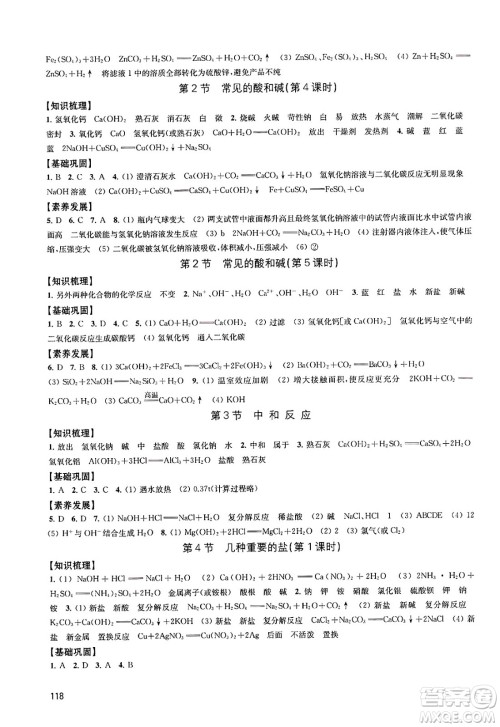 江苏凤凰教育出版社2025年春学习与评价九年级化学下册上教版答案