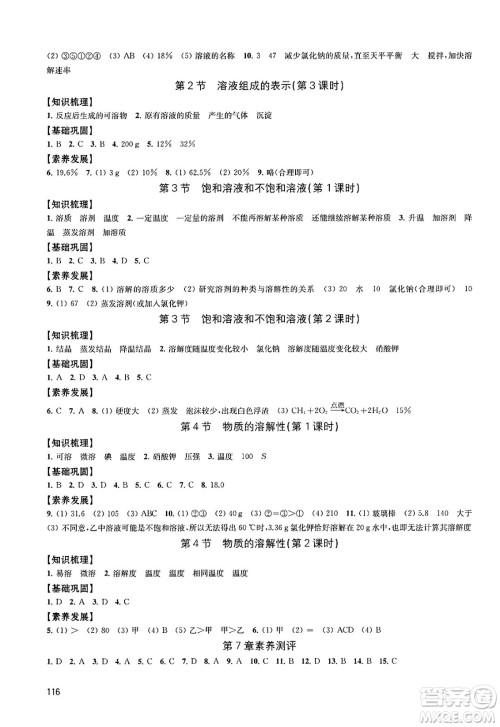 江苏凤凰教育出版社2025年春学习与评价九年级化学下册上教版答案