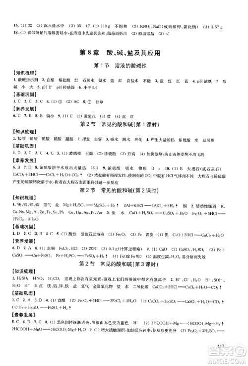 江苏凤凰教育出版社2025年春学习与评价九年级化学下册上教版答案