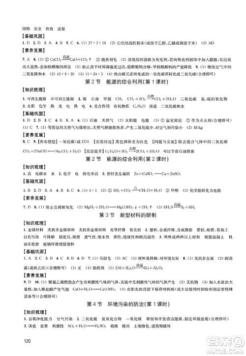江苏凤凰教育出版社2025年春学习与评价九年级化学下册上教版答案