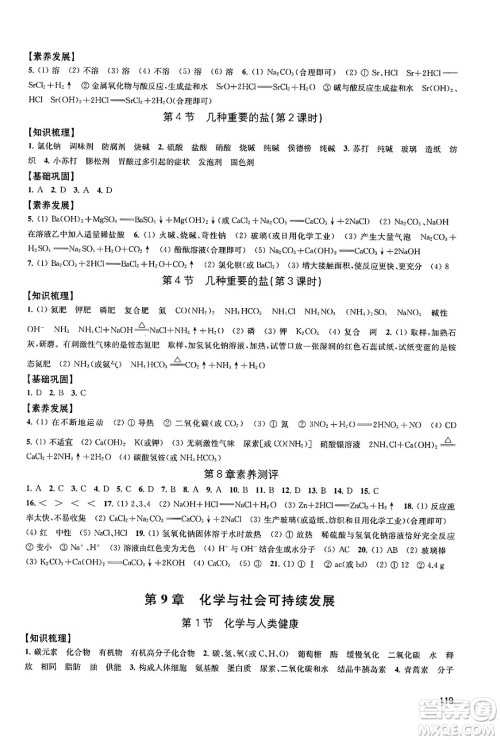 江苏凤凰教育出版社2025年春学习与评价九年级化学下册上教版答案