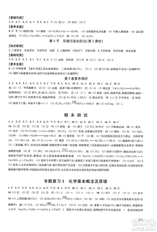 江苏凤凰教育出版社2025年春学习与评价九年级化学下册上教版答案