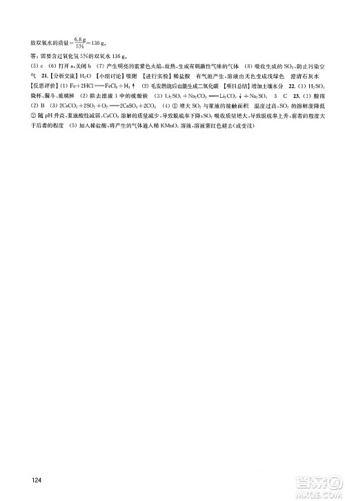 江苏凤凰教育出版社2025年春学习与评价九年级化学下册上教版答案