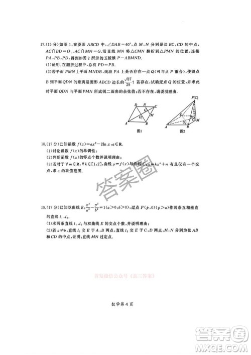 2025届百师联盟高三冲刺卷四数学答案 2025届百师联盟高三冲刺卷四数学答案