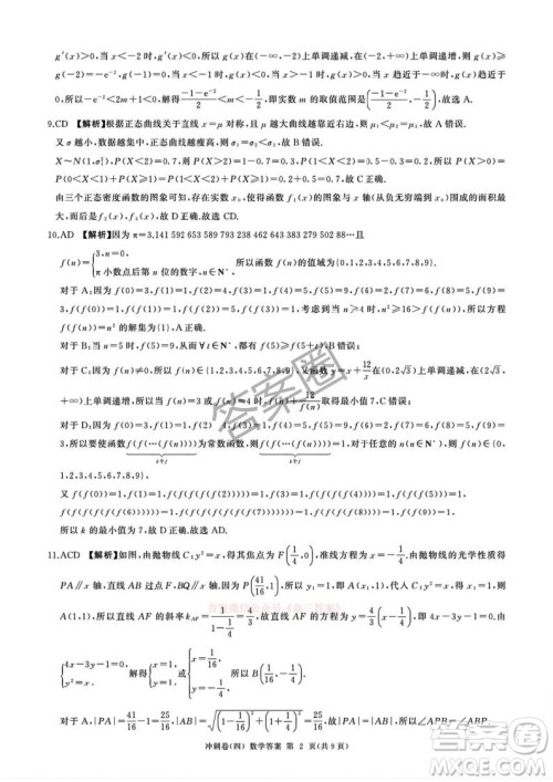 2025届百师联盟高三冲刺卷四数学答案 2025届百师联盟高三冲刺卷四数学答案