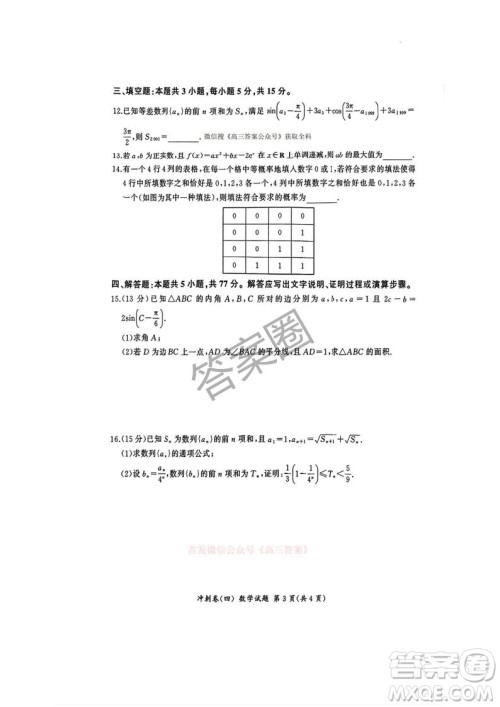 2025届百师联盟高三冲刺卷四数学答案 2025届百师联盟高三冲刺卷四数学答案