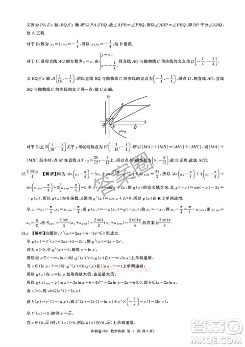 2025届百师联盟高三冲刺卷四数学答案 2025届百师联盟高三冲刺卷四数学答案