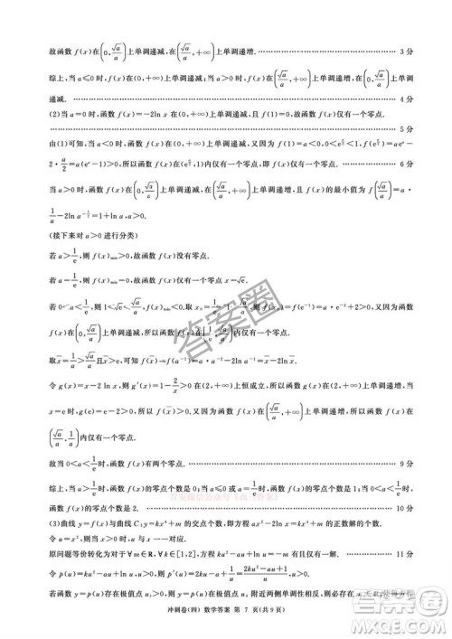 2025届百师联盟高三冲刺卷四数学答案 2025届百师联盟高三冲刺卷四数学答案