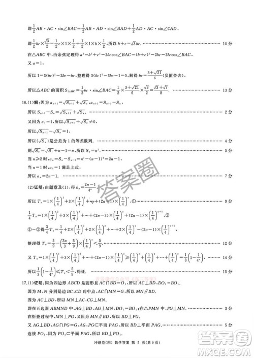 2025届百师联盟高三冲刺卷四数学答案 2025届百师联盟高三冲刺卷四数学答案