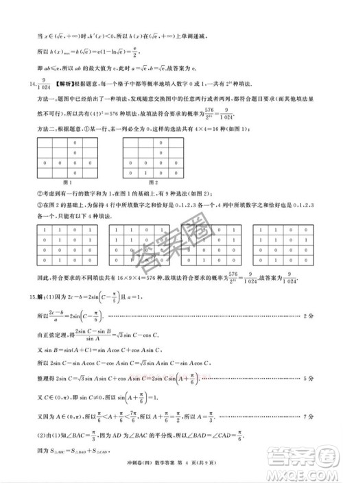 2025届百师联盟高三冲刺卷四数学答案 2025届百师联盟高三冲刺卷四数学答案