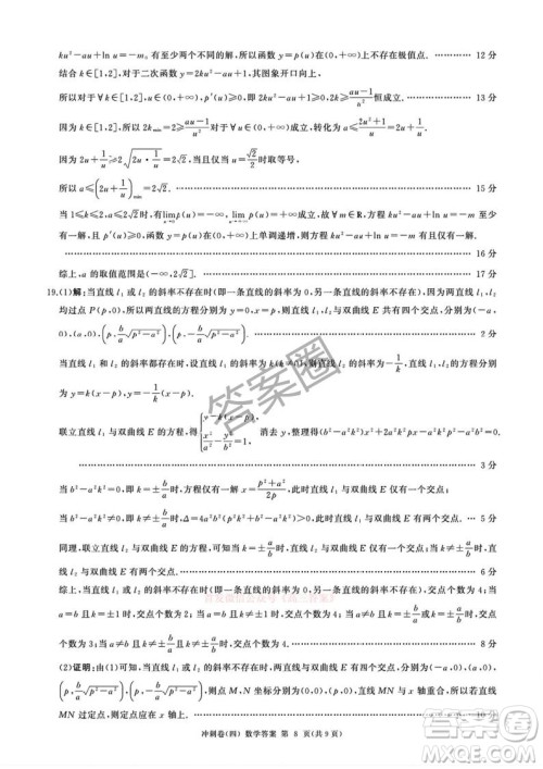 2025届百师联盟高三冲刺卷四数学答案 2025届百师联盟高三冲刺卷四数学答案