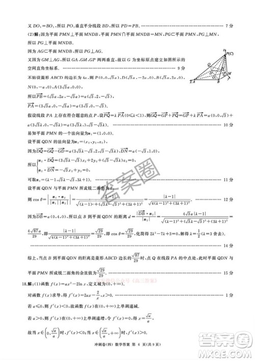 2025届百师联盟高三冲刺卷四数学答案 2025届百师联盟高三冲刺卷四数学答案