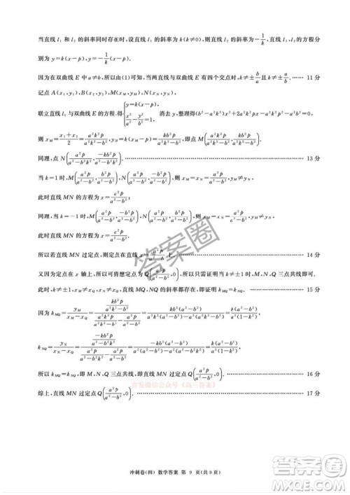 2025届百师联盟高三冲刺卷四数学答案 2025届百师联盟高三冲刺卷四数学答案