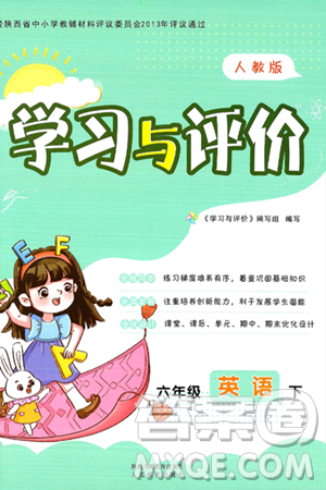 陕西人民教育出版社2025学习与评价六年级英语下册人教版答案 陕西人民教育出版社2025学习与评价六年级英语下册人教版答案