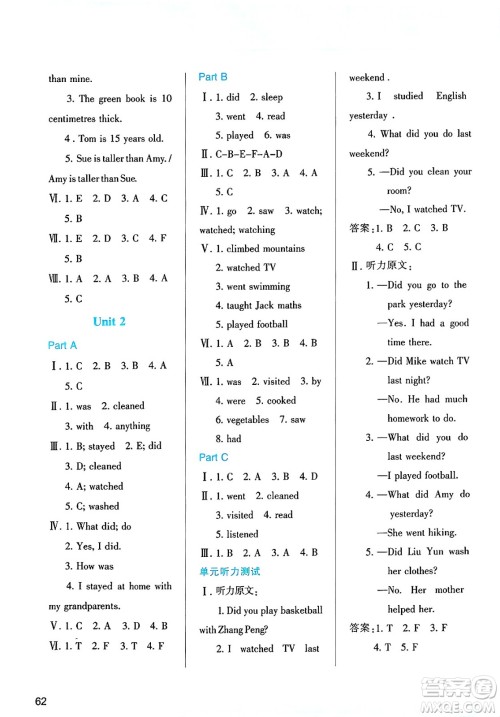 陕西人民教育出版社2025学习与评价六年级英语下册人教版答案 陕西人民教育出版社2025学习与评价六年级英语下册人教版答案